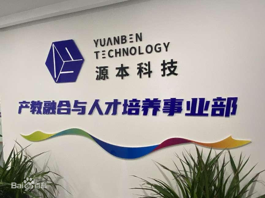 坚守使命开启新篇章！金年会诚信至上科技集团完成股改，科技服务教育赋能