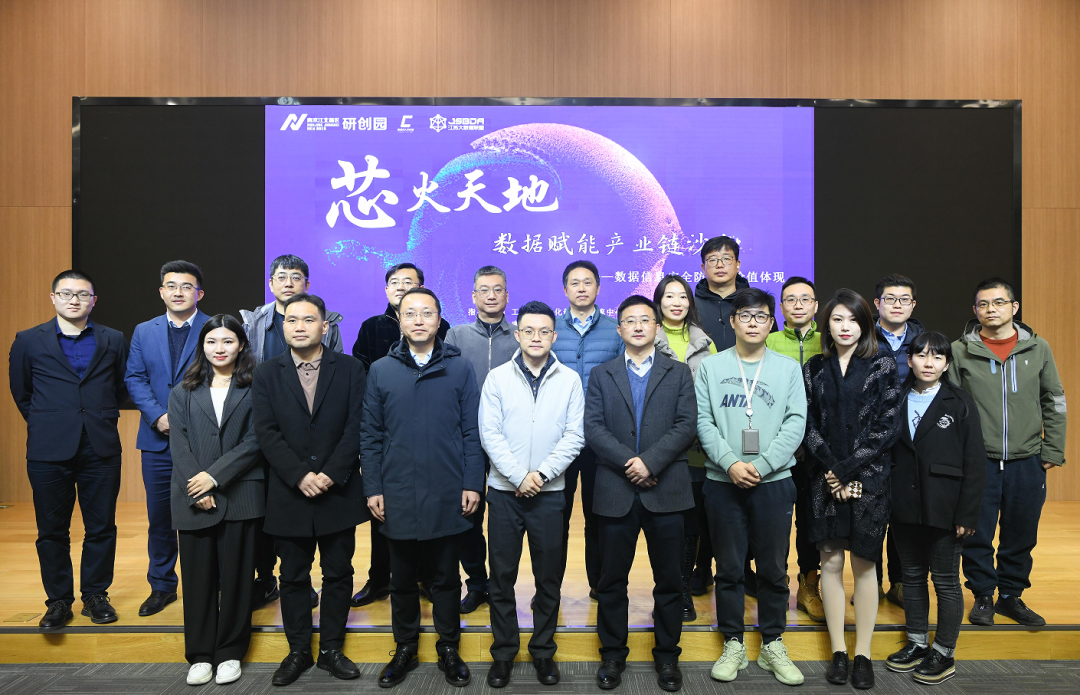 “芯火天地”数据赋能产业链沙龙顺利举办，金年会诚信至上科技集团数智化研究院常务副院长陈海勇出席