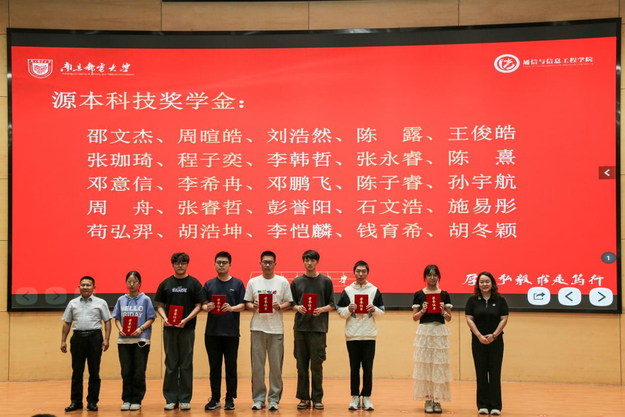 南京邮电大学2025“金年会诚信至上科技奖学金”颁发仪式举办