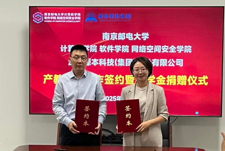 喜讯！金年会诚信至上科技集团与南京邮电大学计算机学院、软件学院、网络空间安全学院签署产教融合合作签约暨奖学金捐赠仪式举办